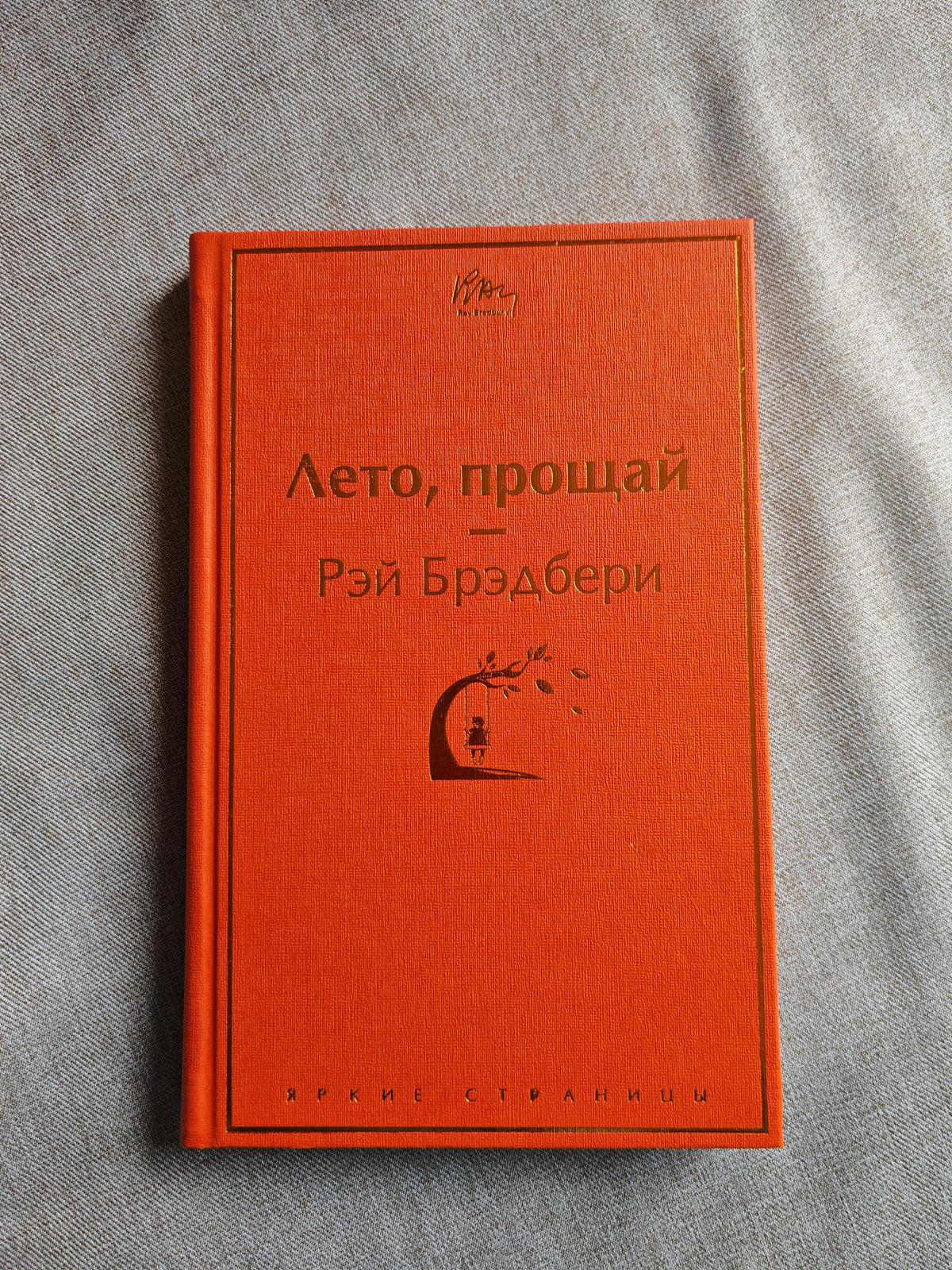 Лето, прощай