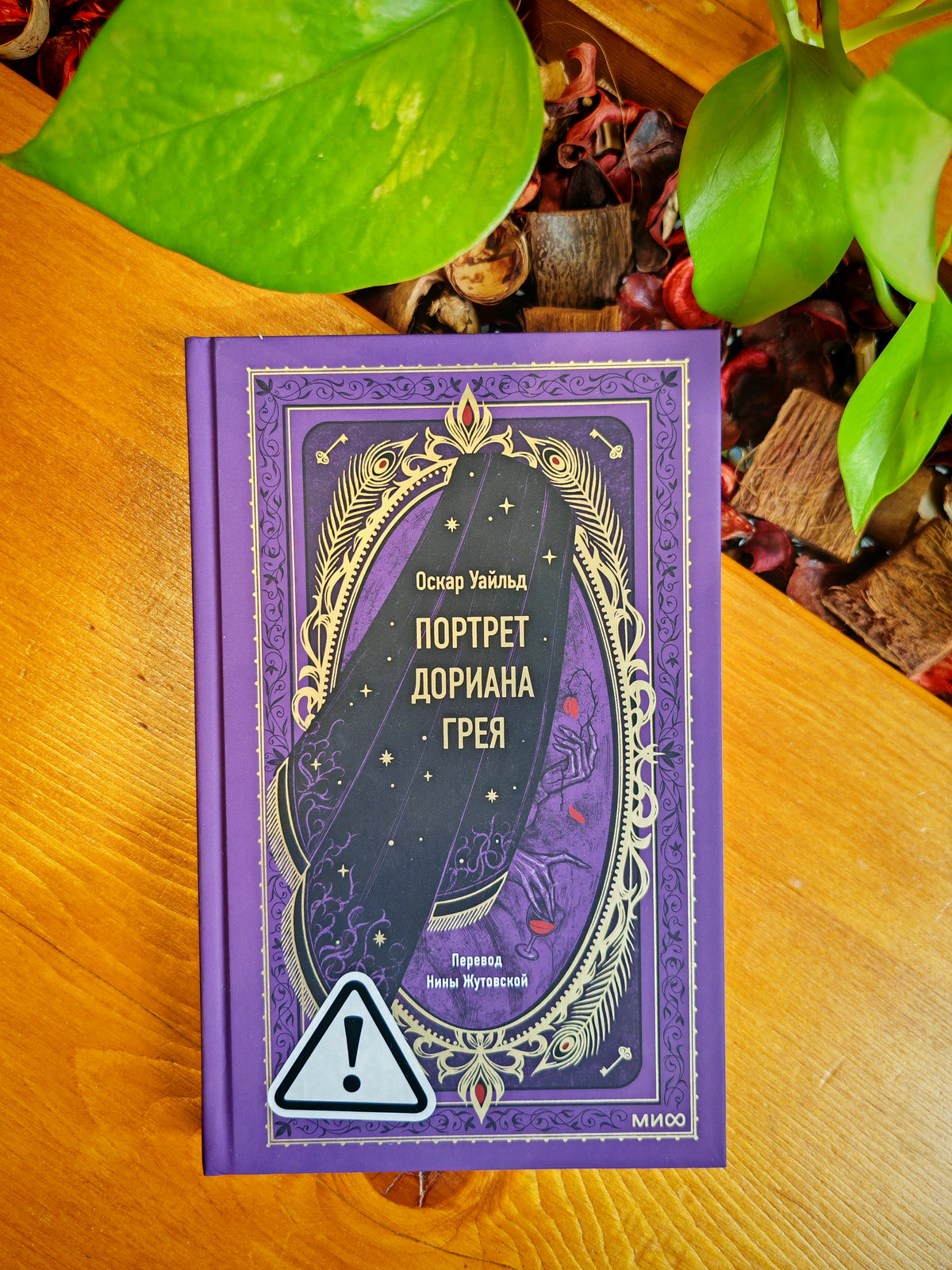 Портрет Дориана Грея