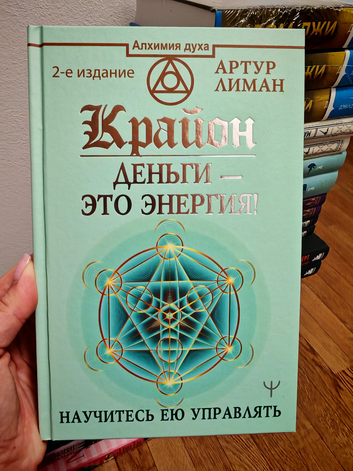Крайон. Деньги — это энергия