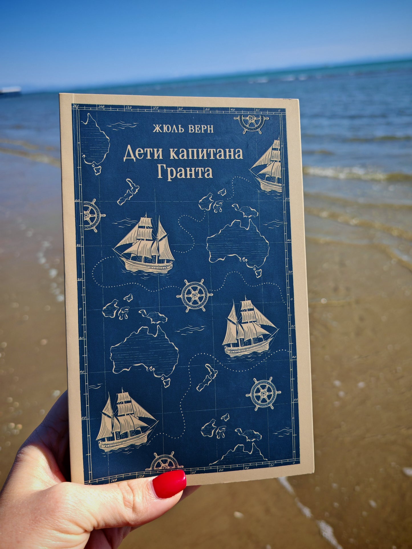 Дети капитана Гранта