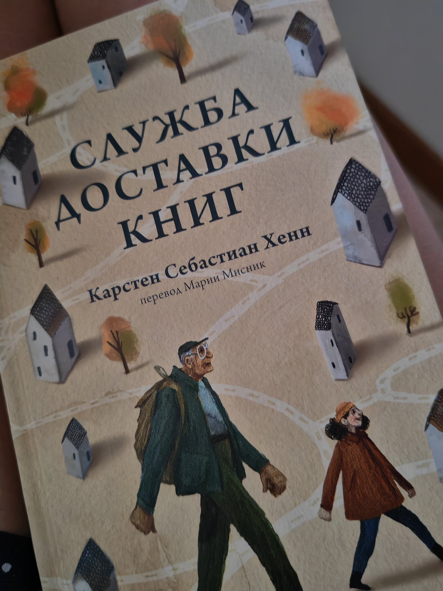 Служба доставки книг