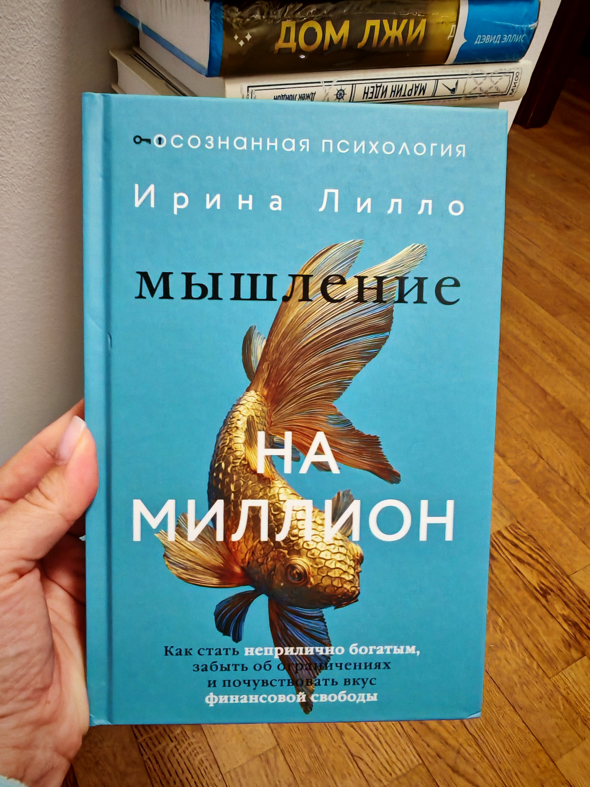 Мышление на миллион