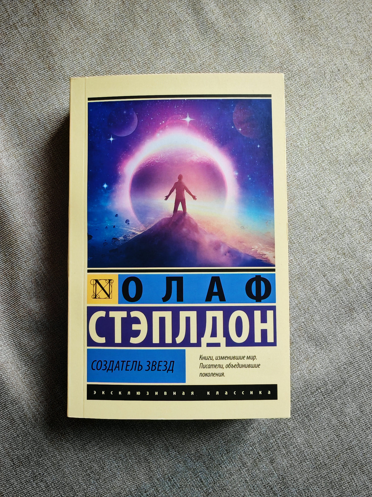 Создатель звёзд