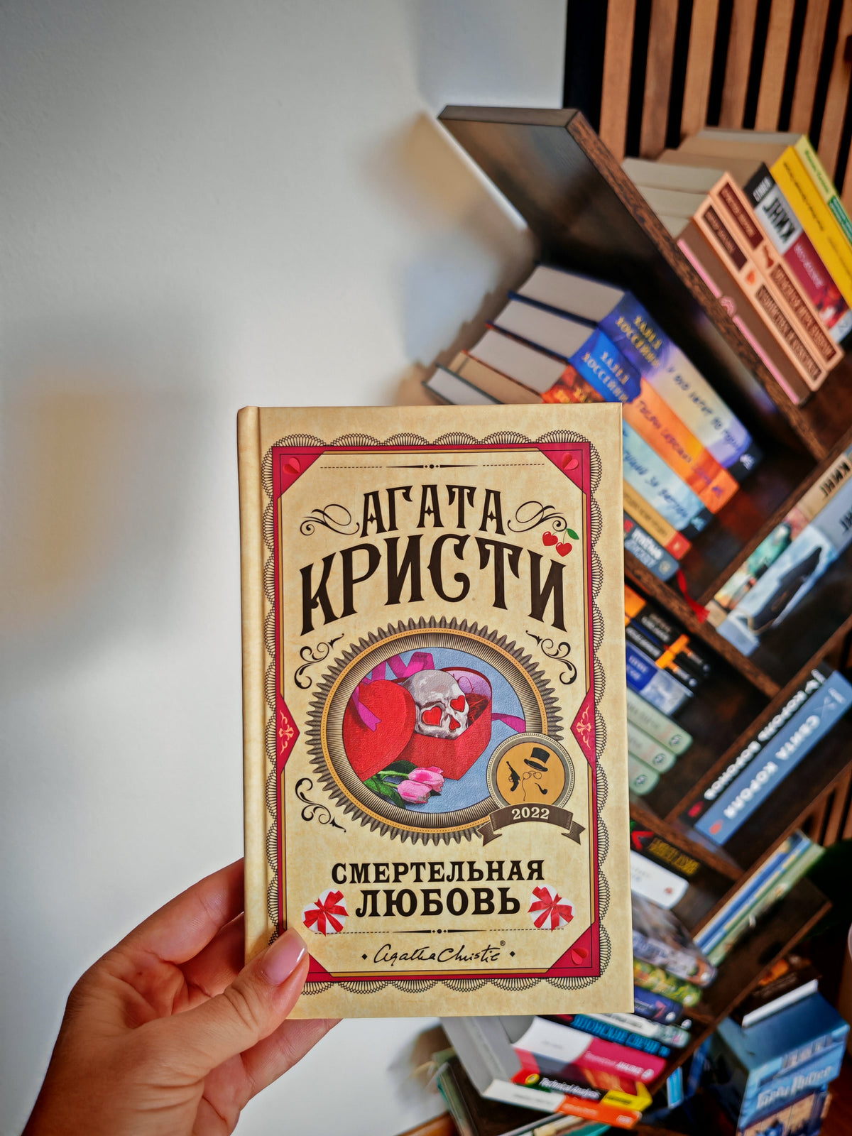 Смертельная любовь