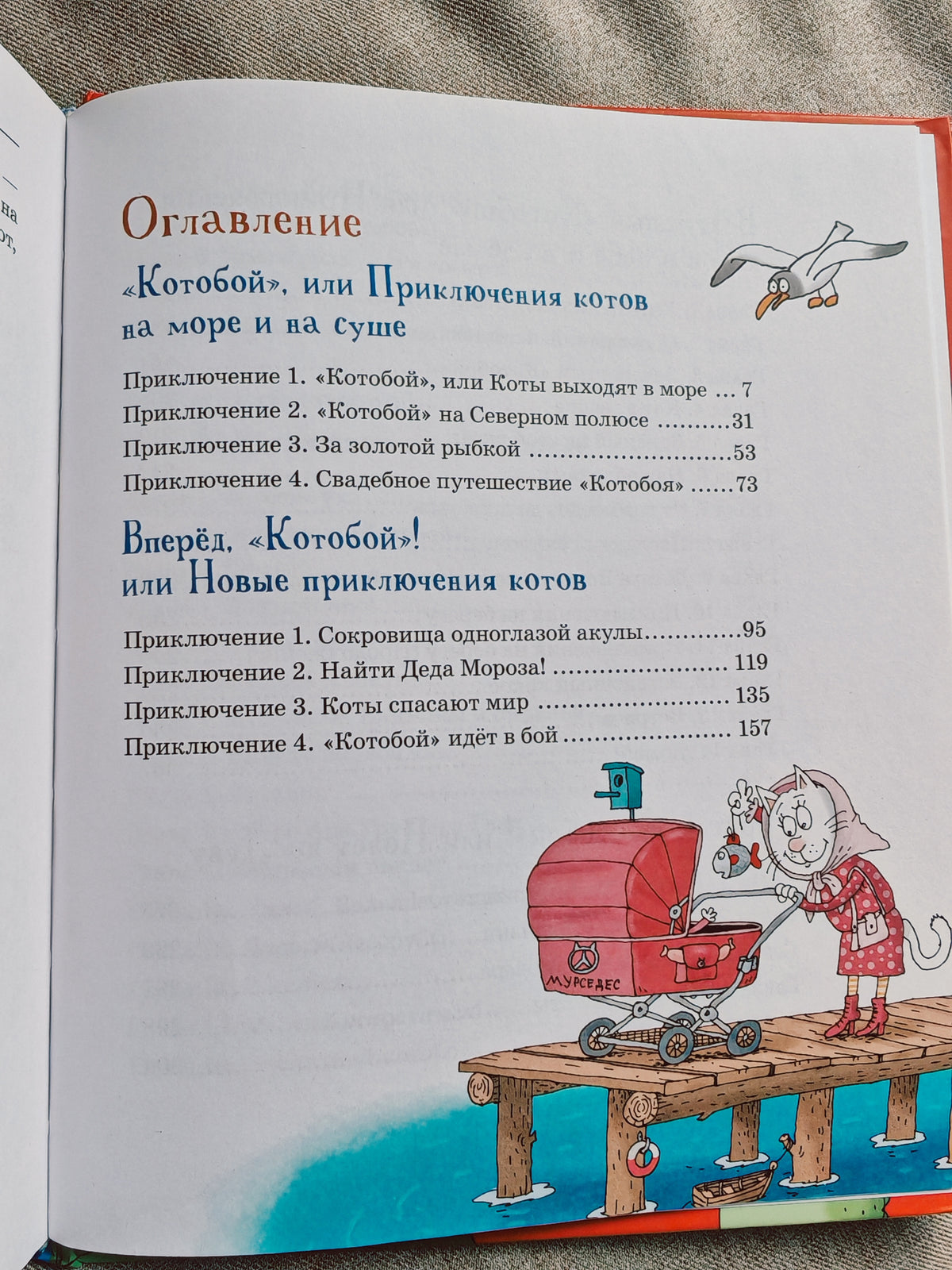 Котобой
