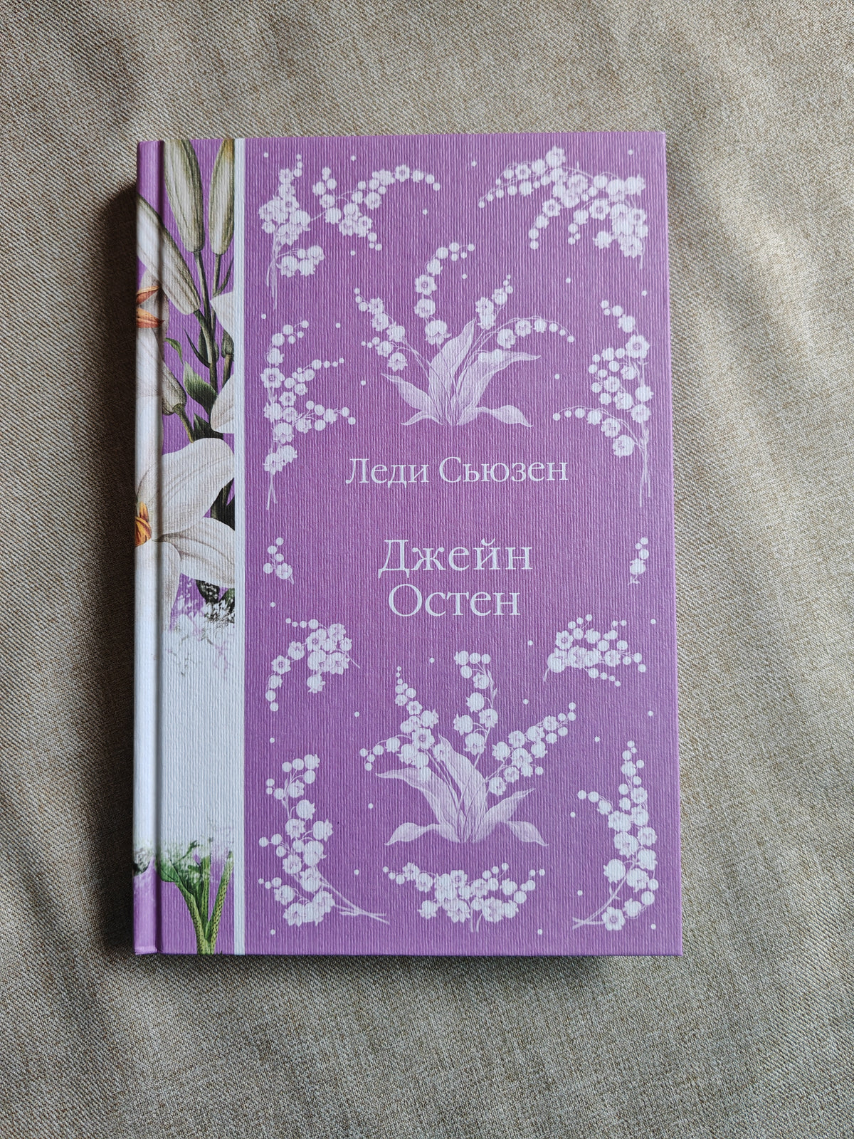 Леди Сьюзен