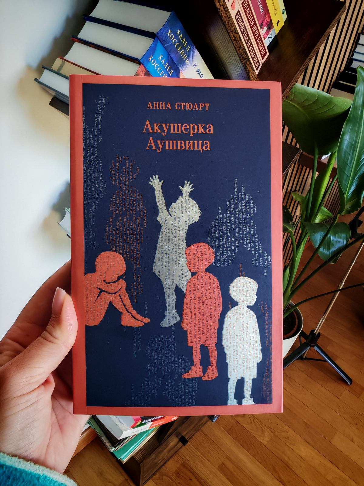 Акушерка из Аушвица