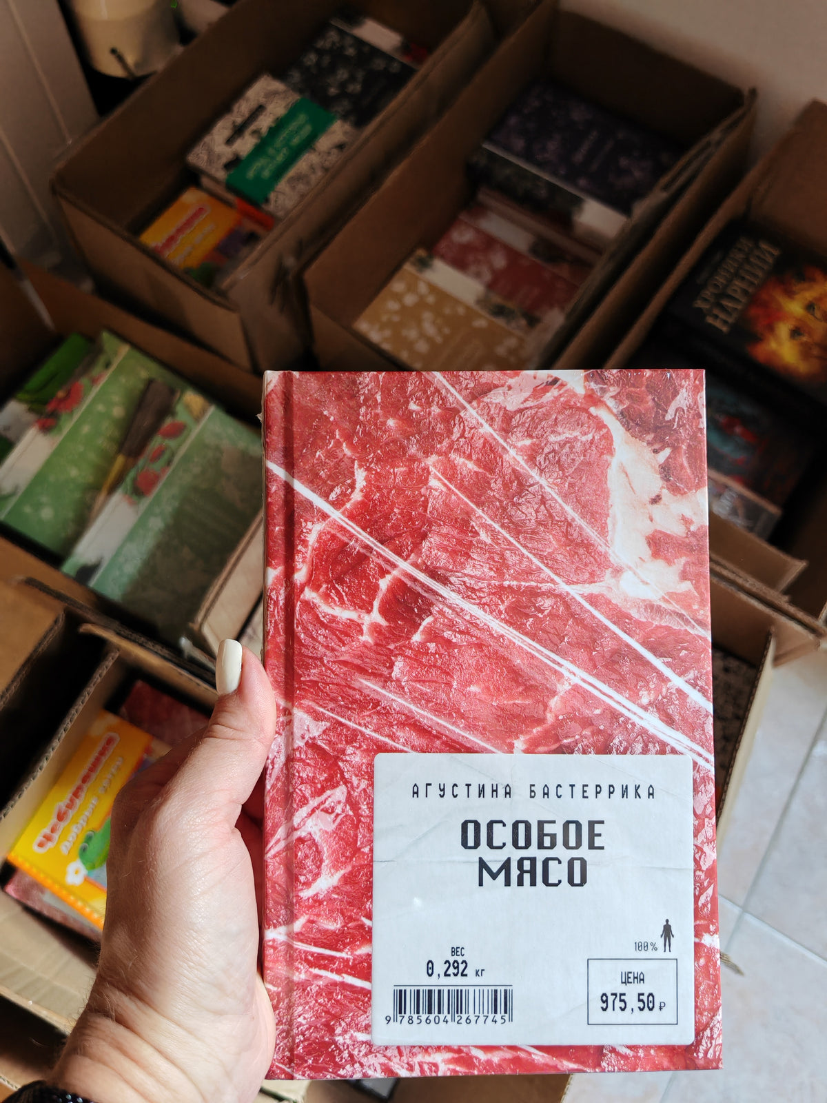 Особое мясо