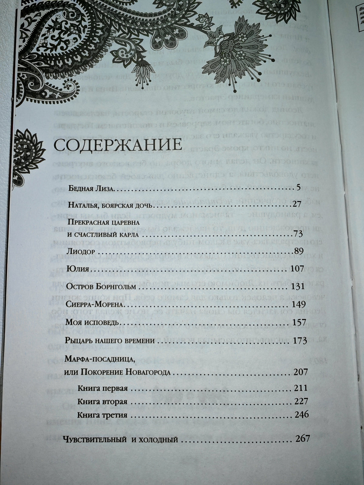 Бедная Лиза