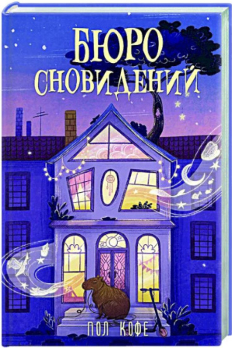 Бюро сноведений