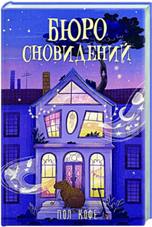 Бюро сноведений