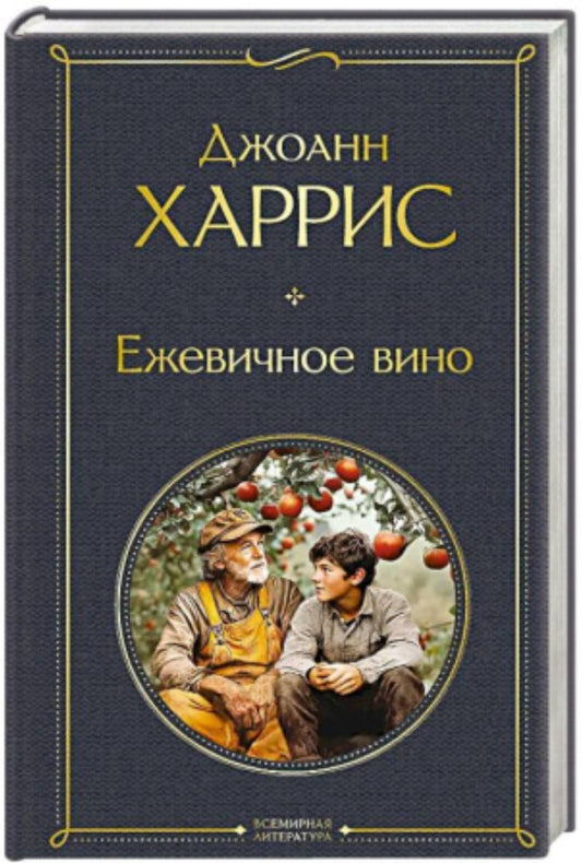 Ежевичное вино