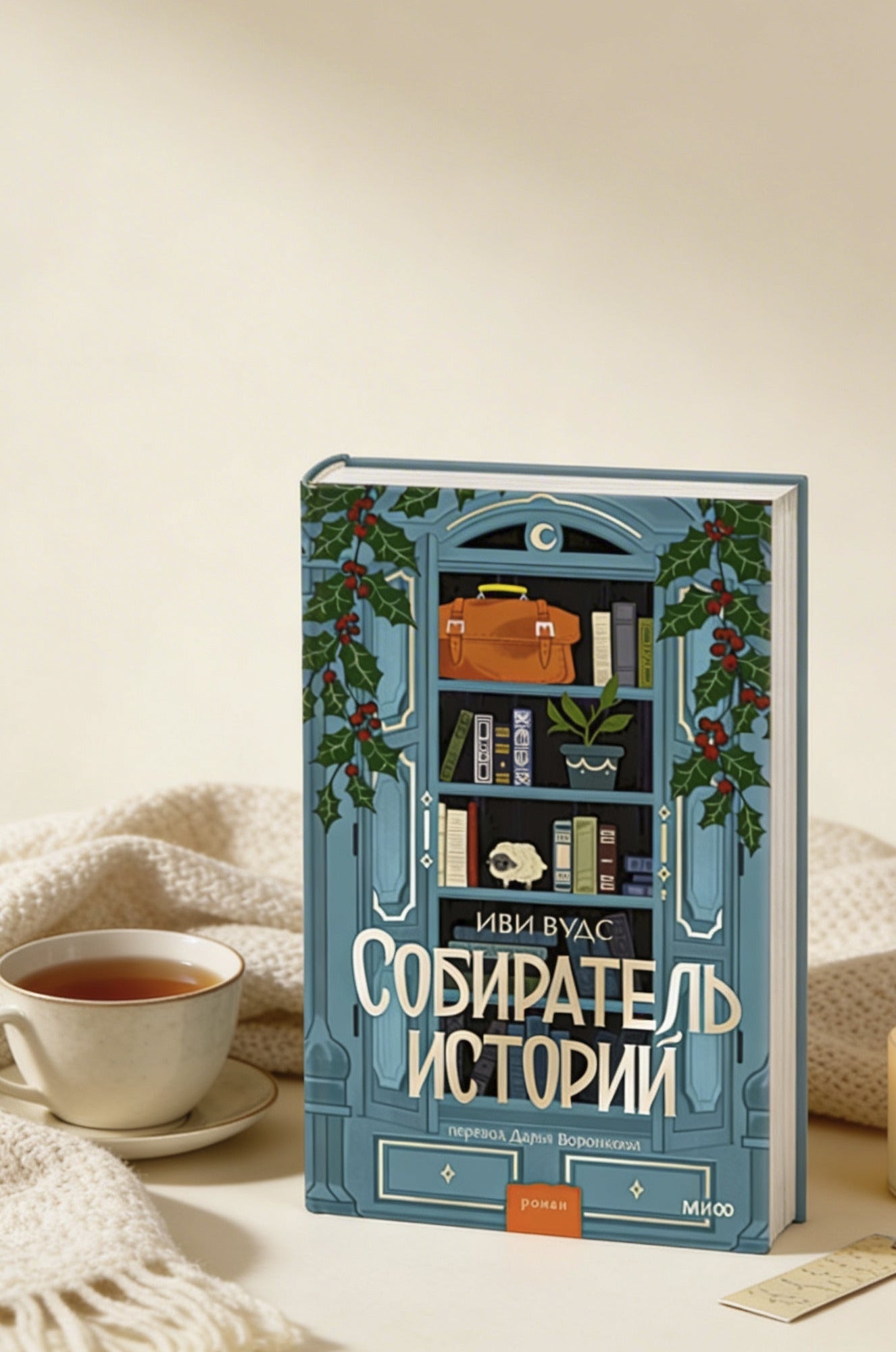 Собиратель историй