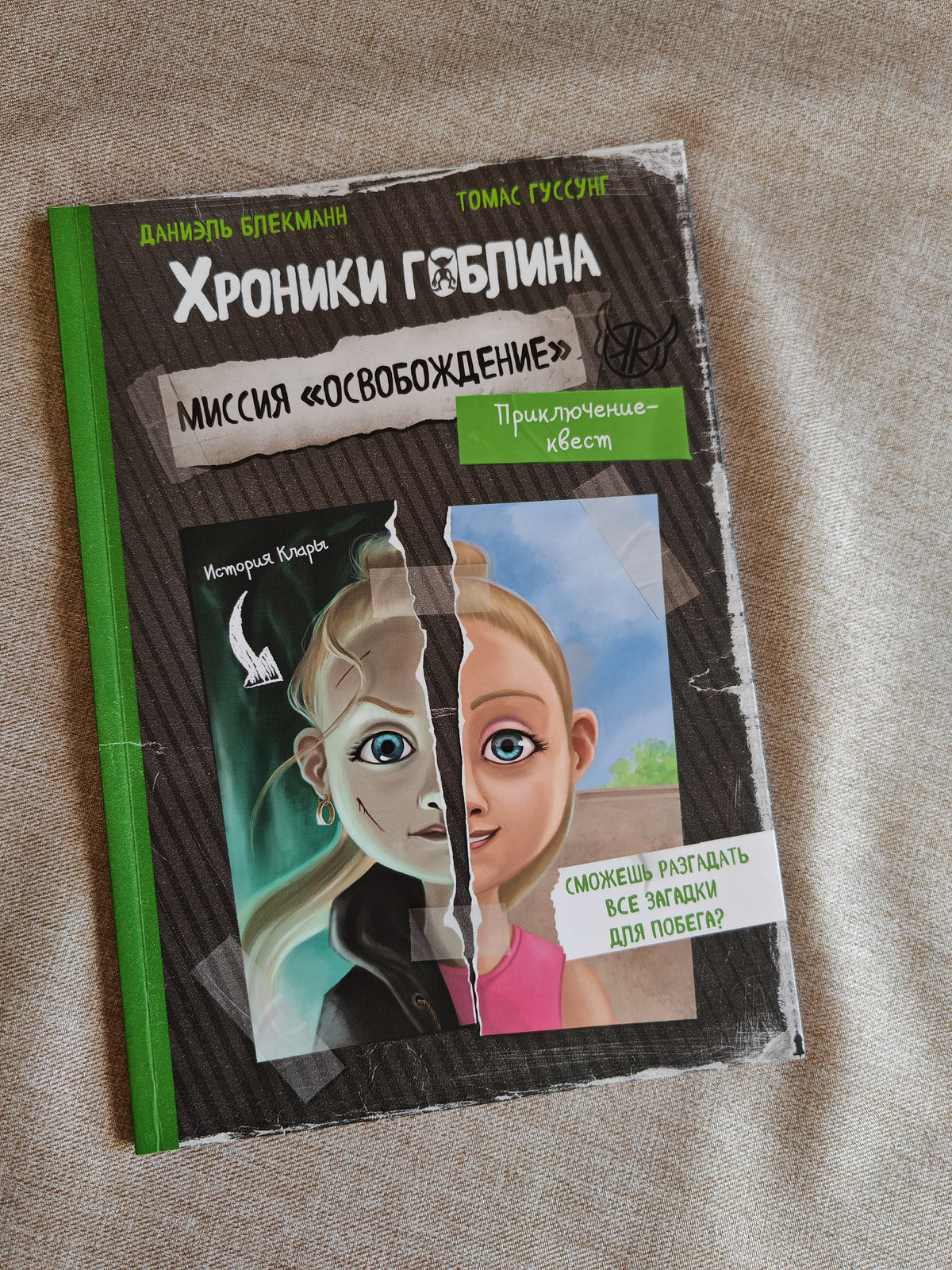 Хроники Гоблина (комплект из 3 книг)