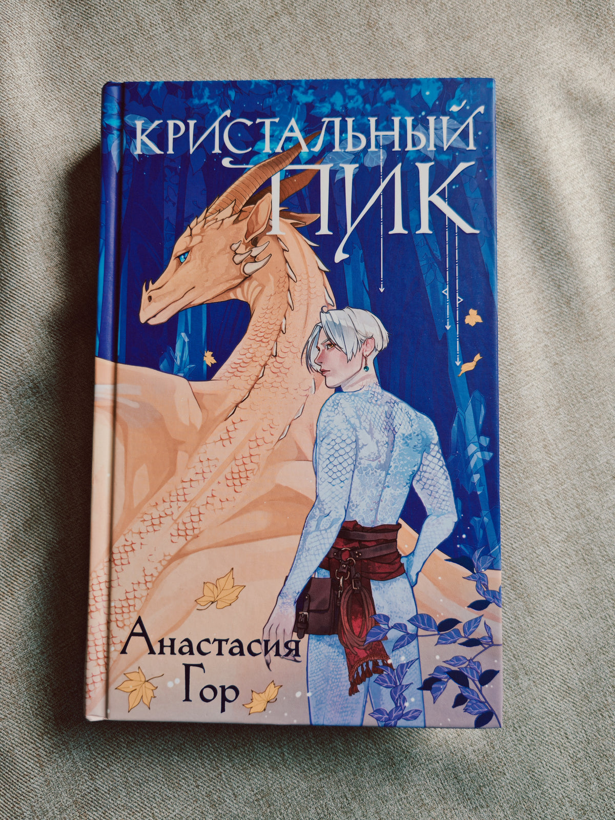 Кристальный пик