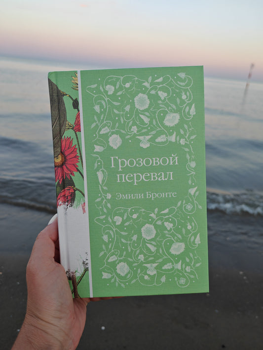 Грозовой перевал