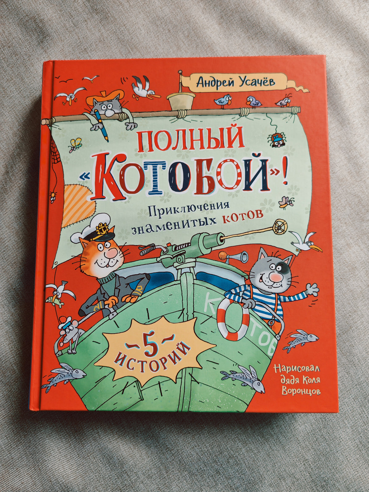 Котобой