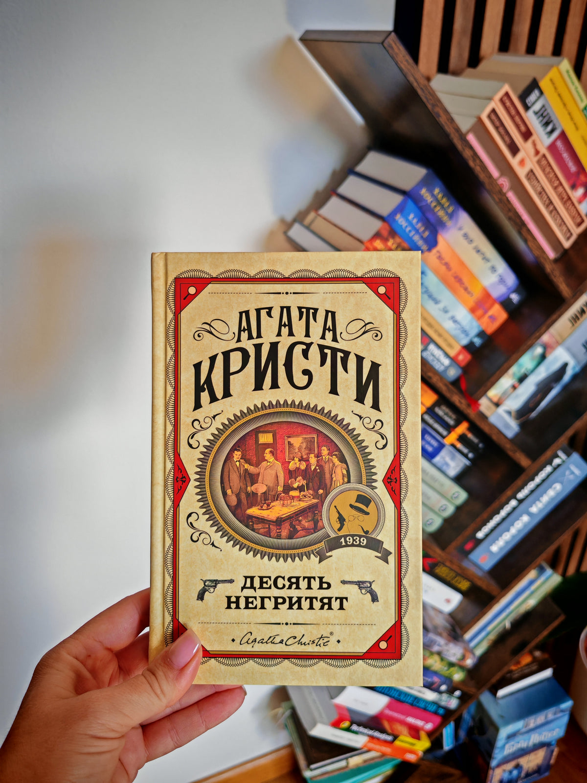 Десять негритят