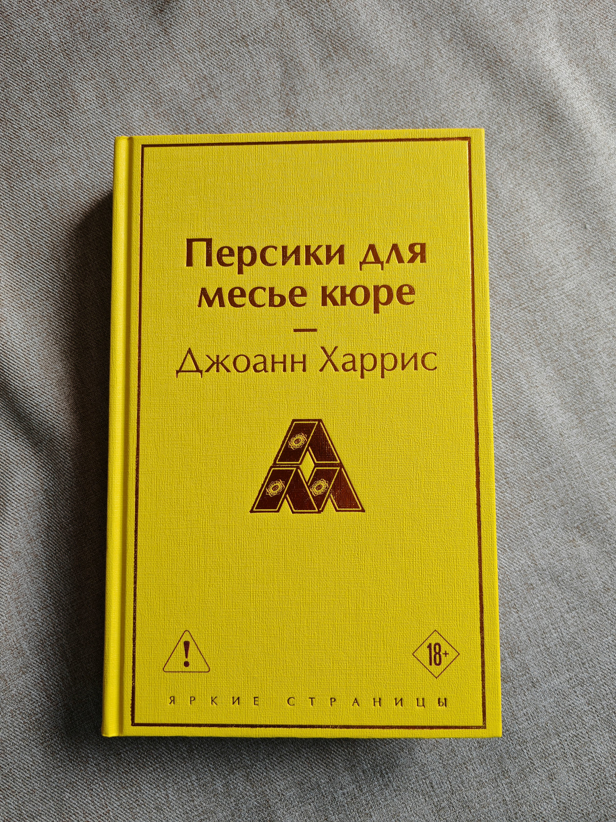 Персики для месье кюре