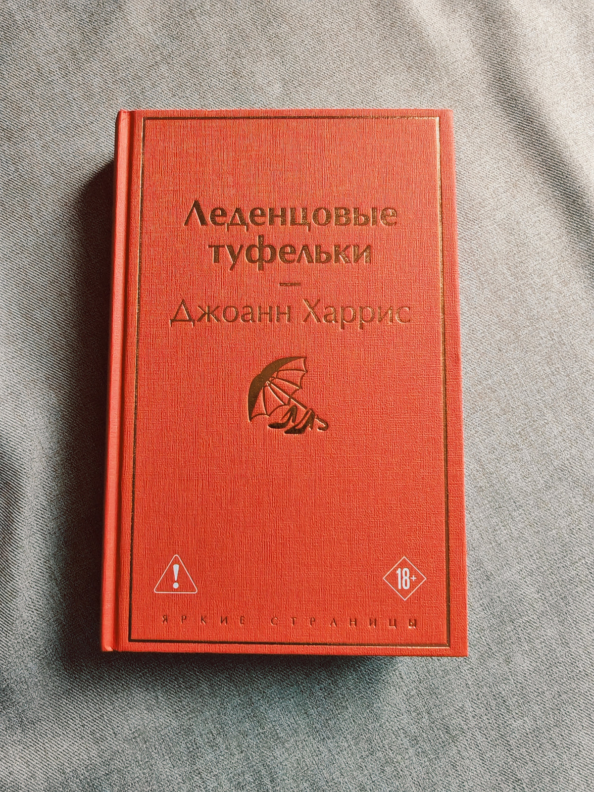 Леденцовые туфельки