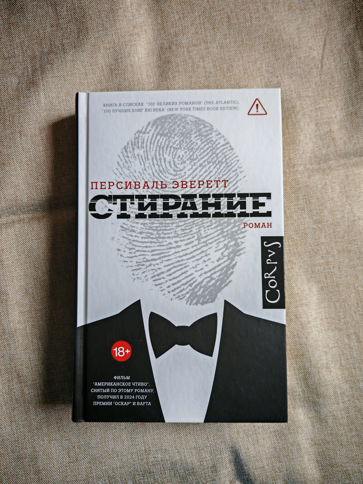 Стирание