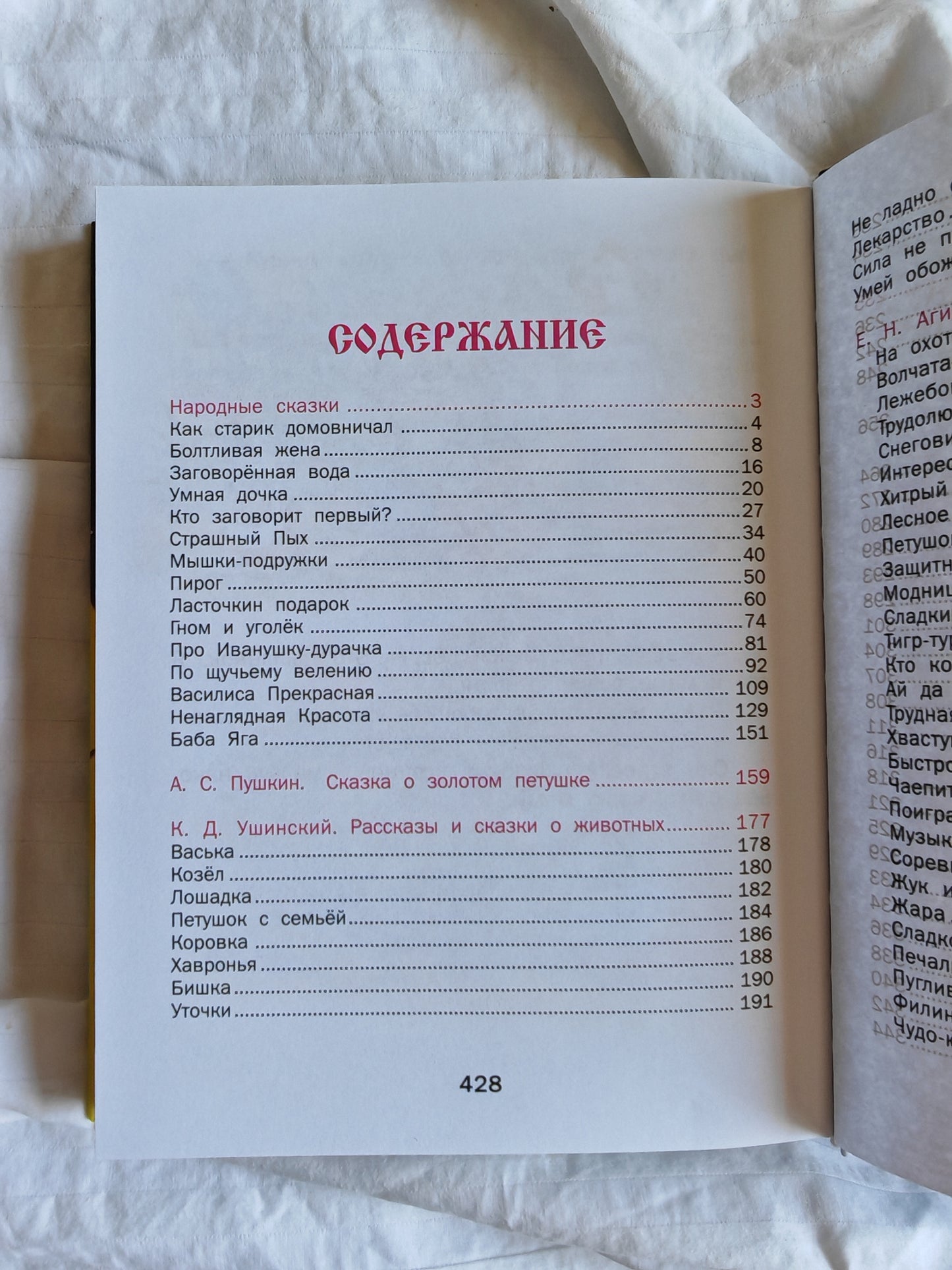 Сказки для малышей. Читаем перед сном