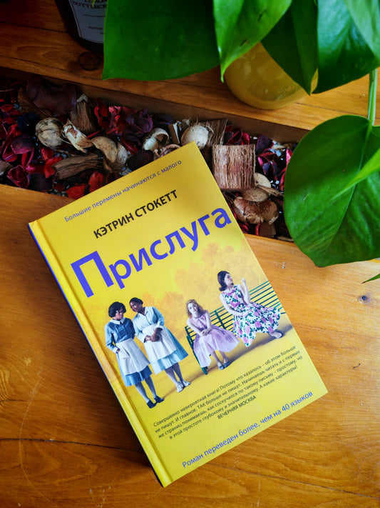 Прислуга