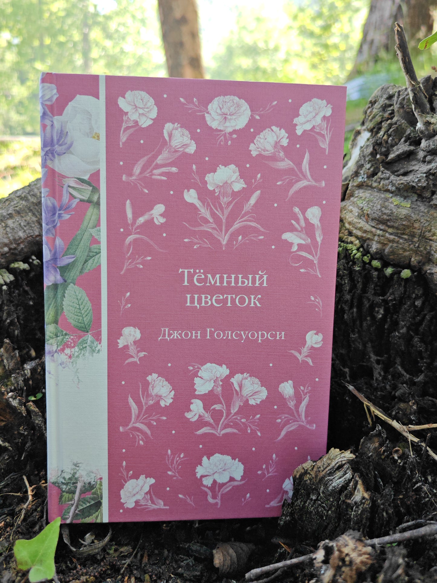 Тёмный цветок