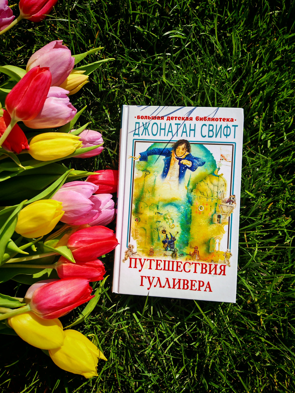Путешествия Гулливера