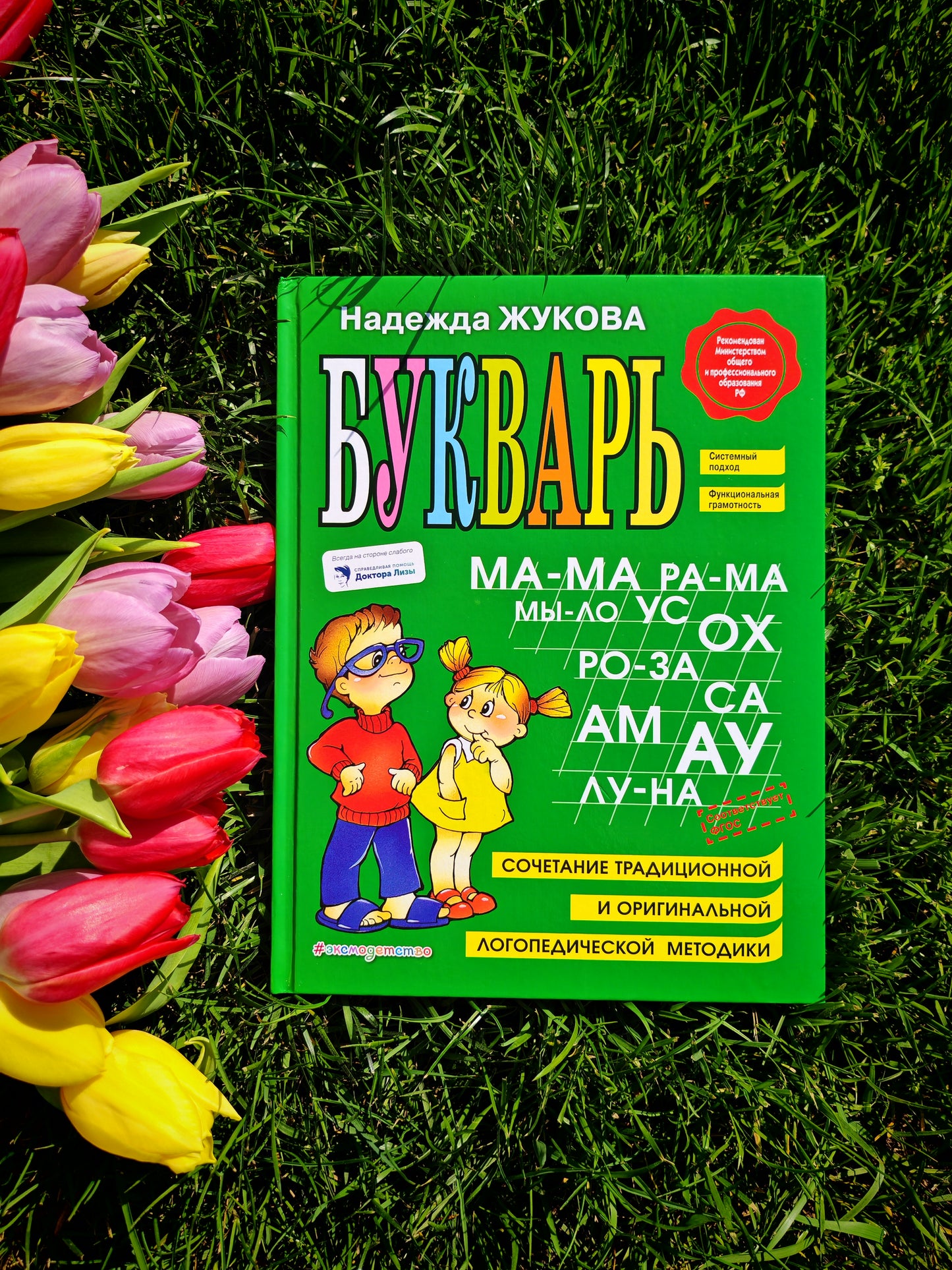Букварь