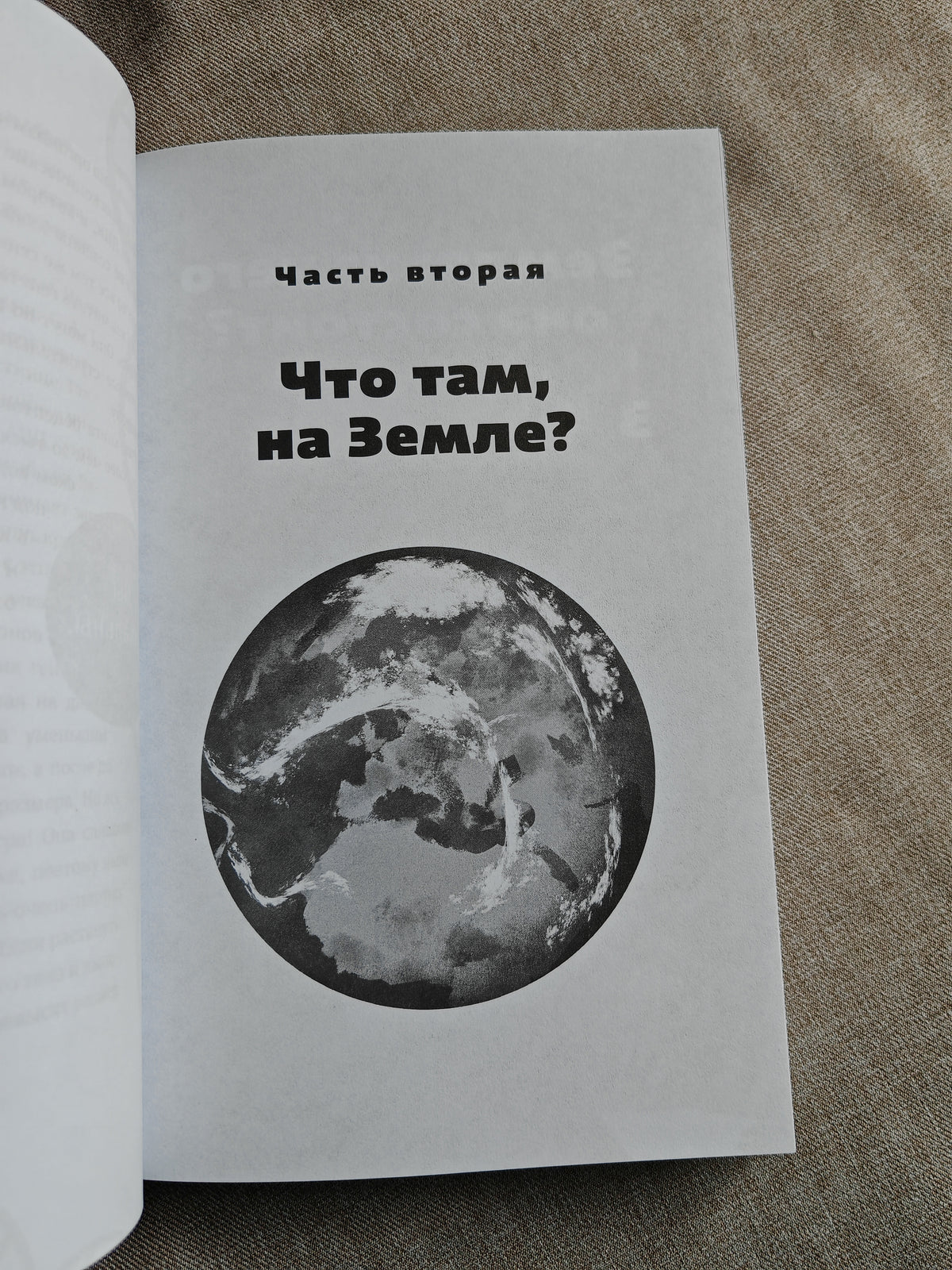 Открывая Вселенную