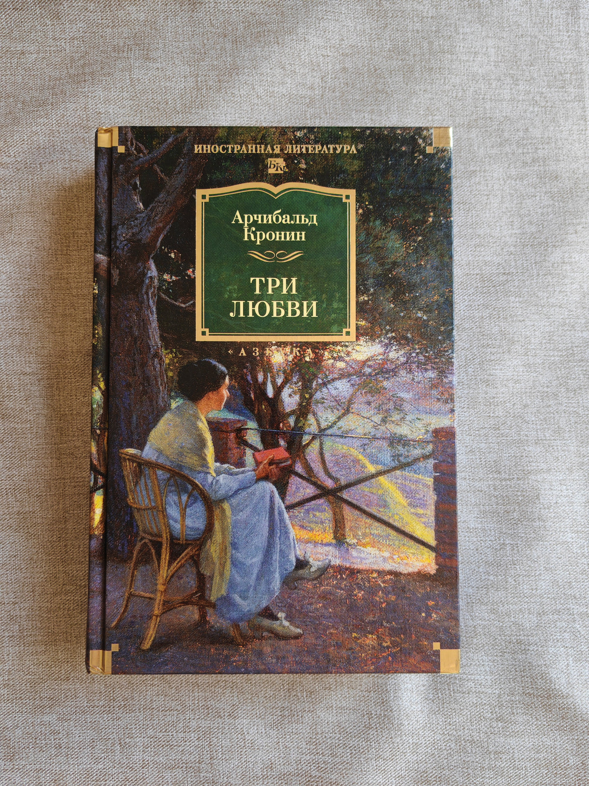 Три любви