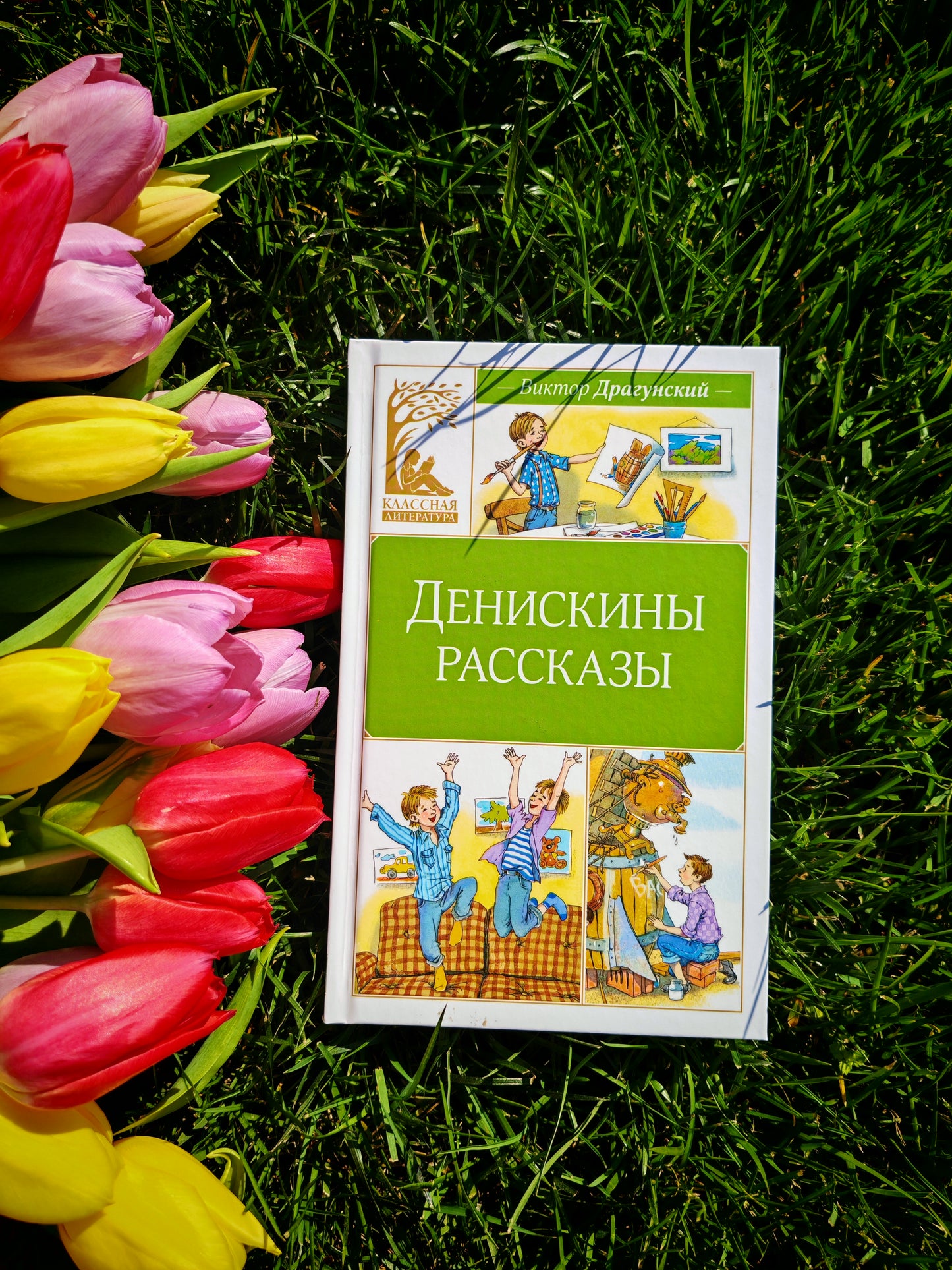 Денискины рассказы