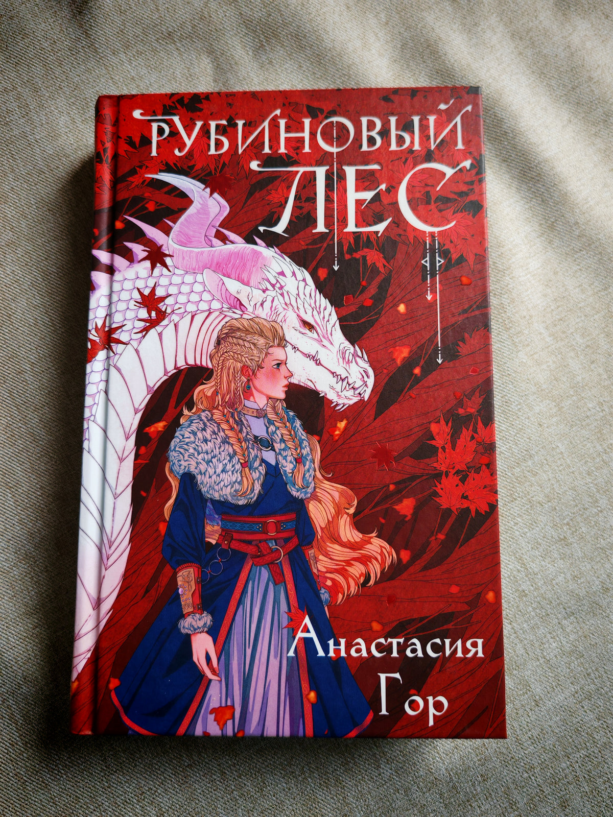 Рубиновый лес