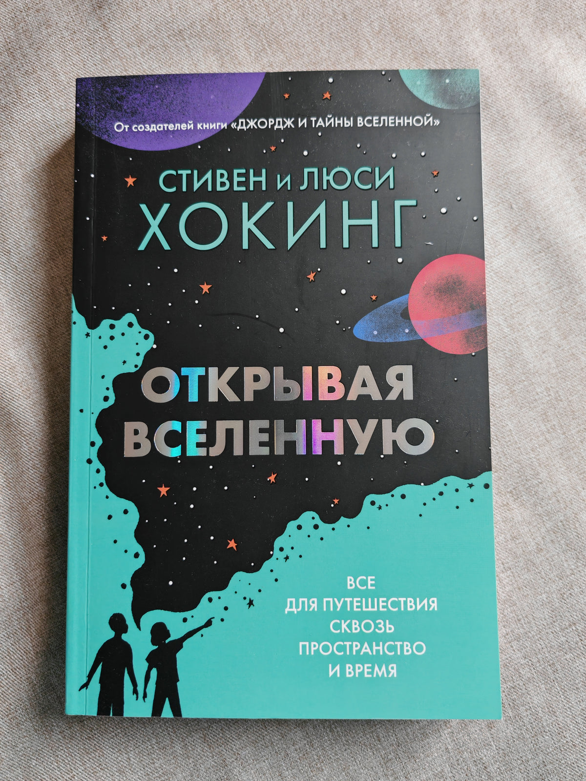 Открывая Вселенную