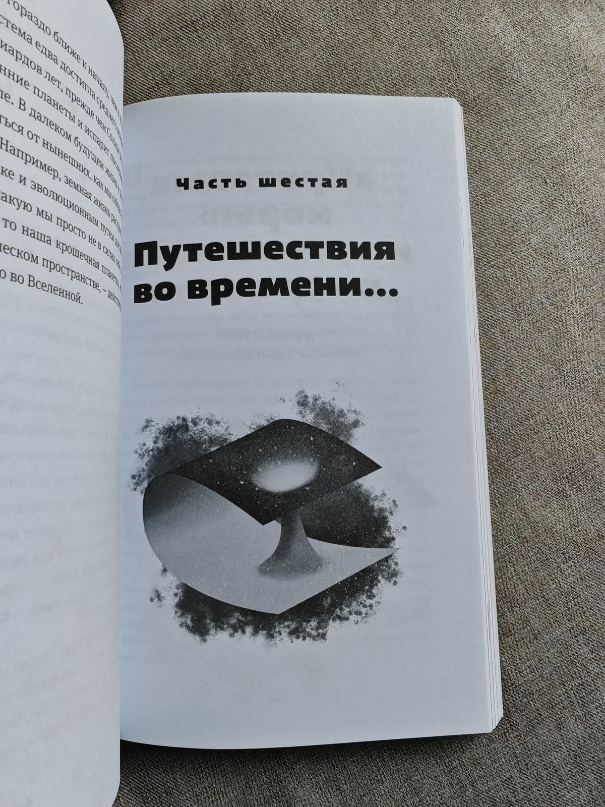 Открывая Вселенную