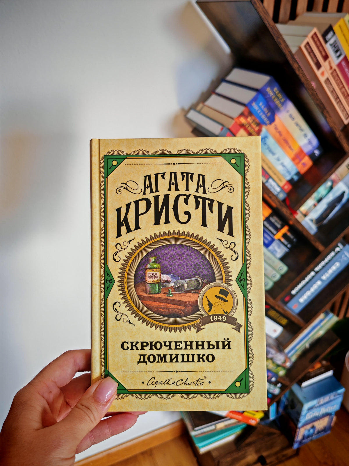 Скрюченный домишко